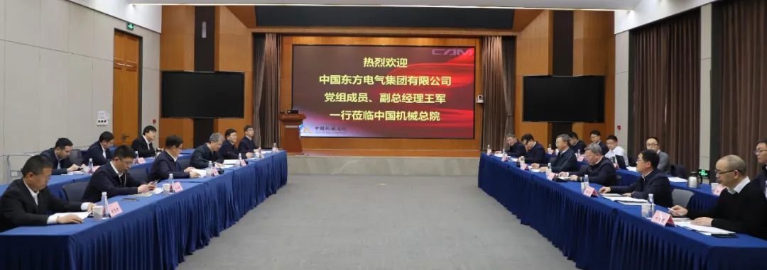東方電氣集團(tuán)黨組成員、副總經(jīng)理王軍一行到訪中國機(jī)械總院